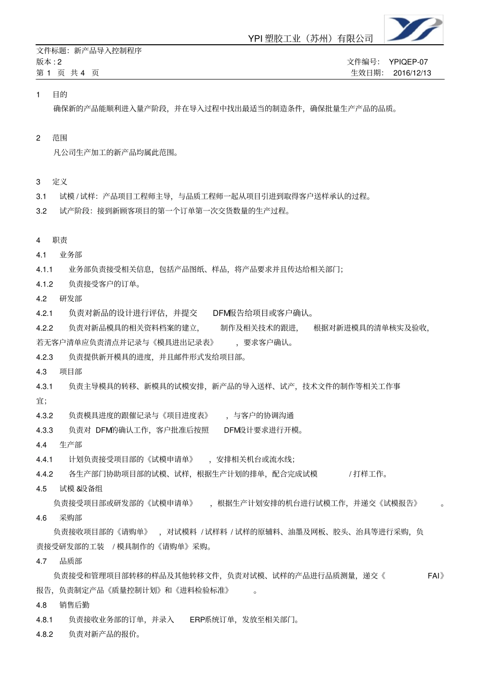 新产品导入控制程序_第3页