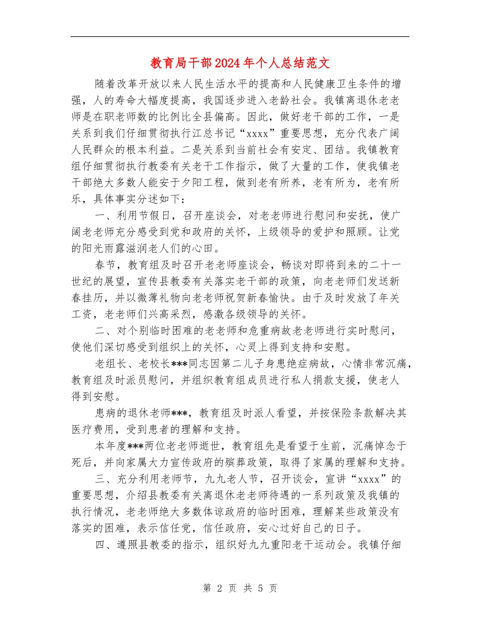 教育局干部2024年个人总结范文_第2页