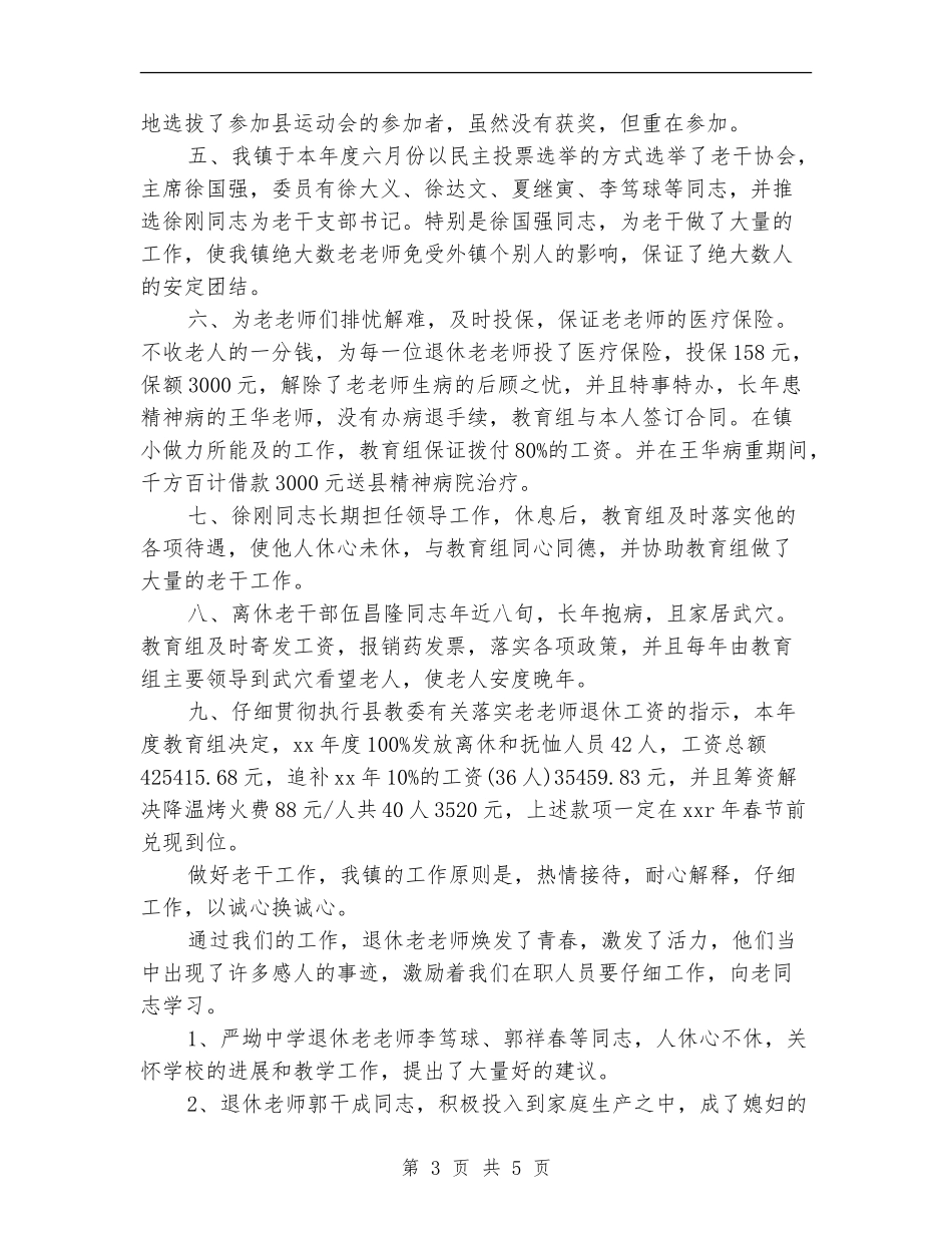 教育局干部2024年个人总结范文_第3页