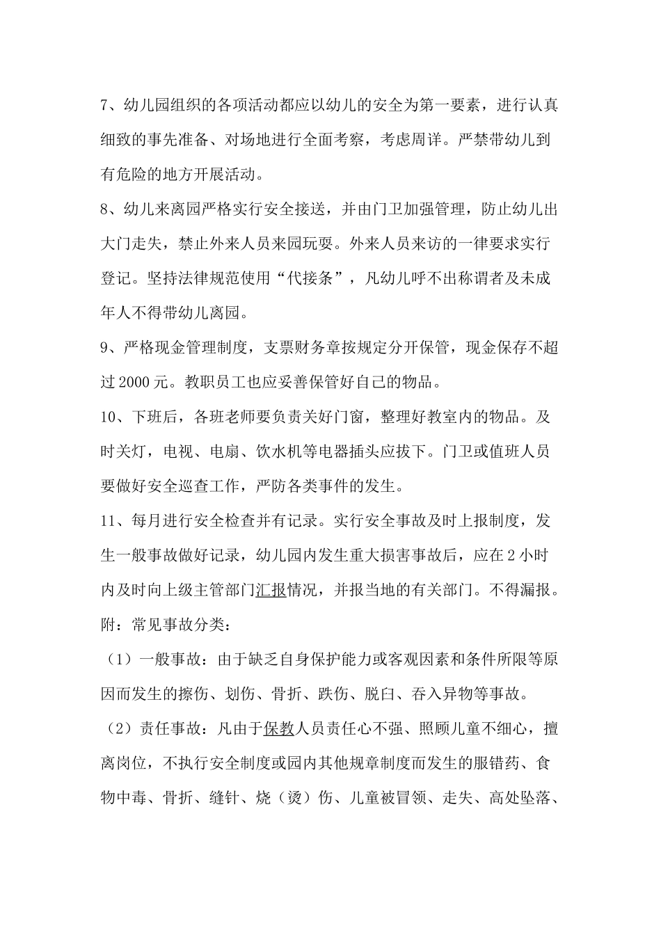 幼儿园各项安全工作制度_第2页