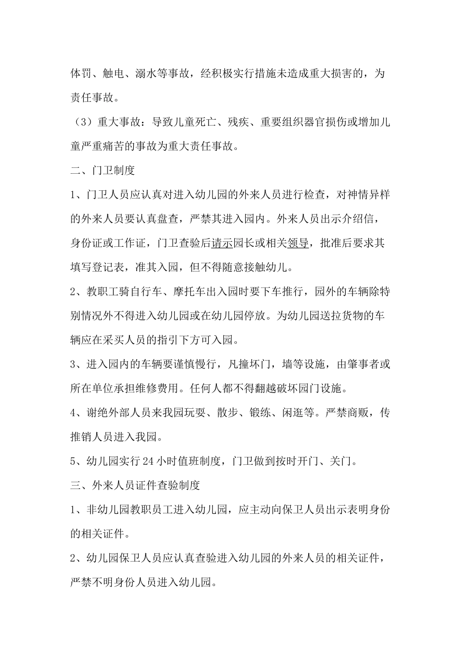 幼儿园各项安全工作制度_第3页