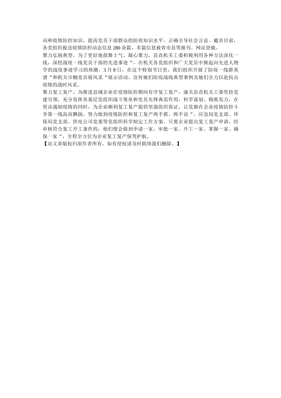 县直机关各党组织疫情防控工作总结 _第2页