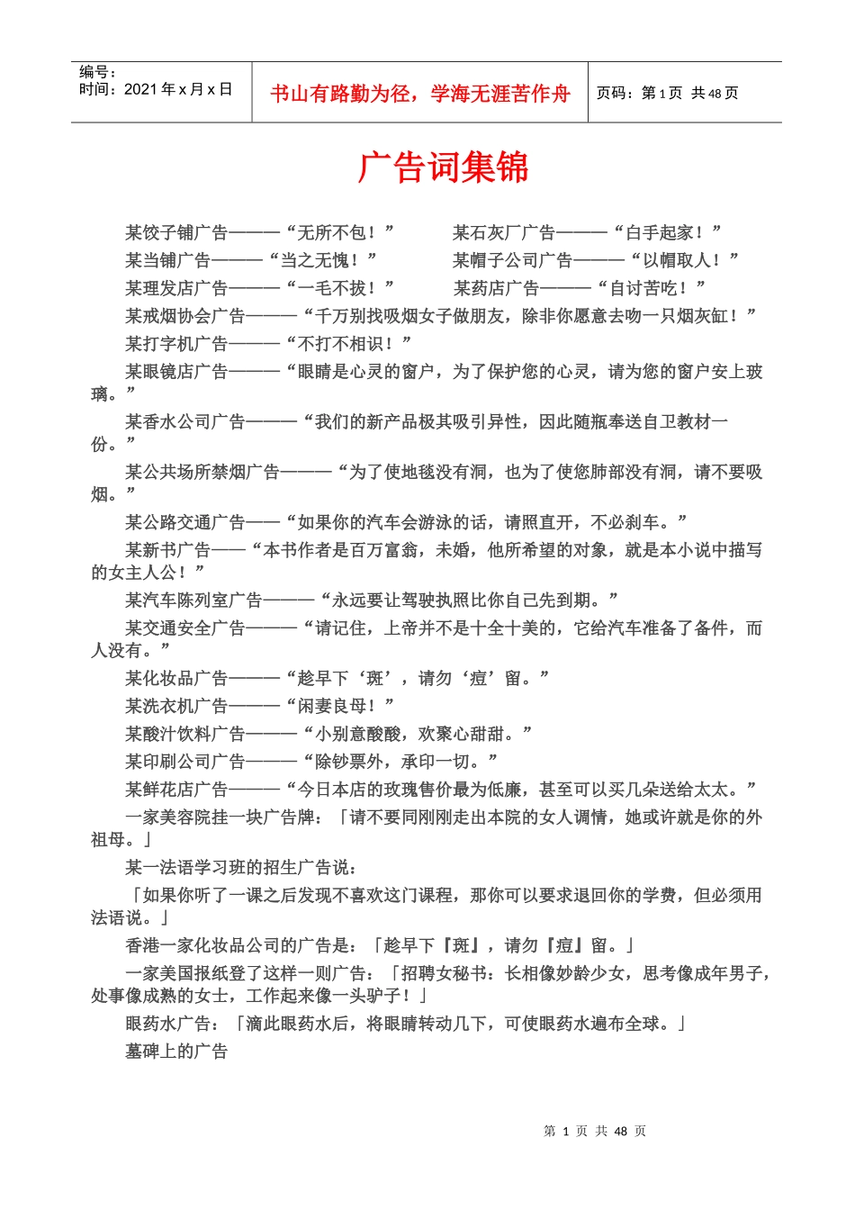 广告词集锦（DOC44页）_第1页