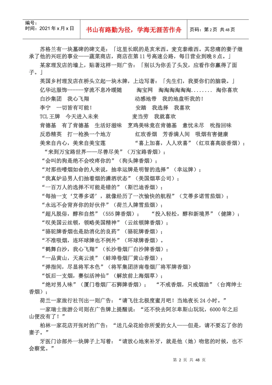 广告词集锦（DOC44页）_第2页