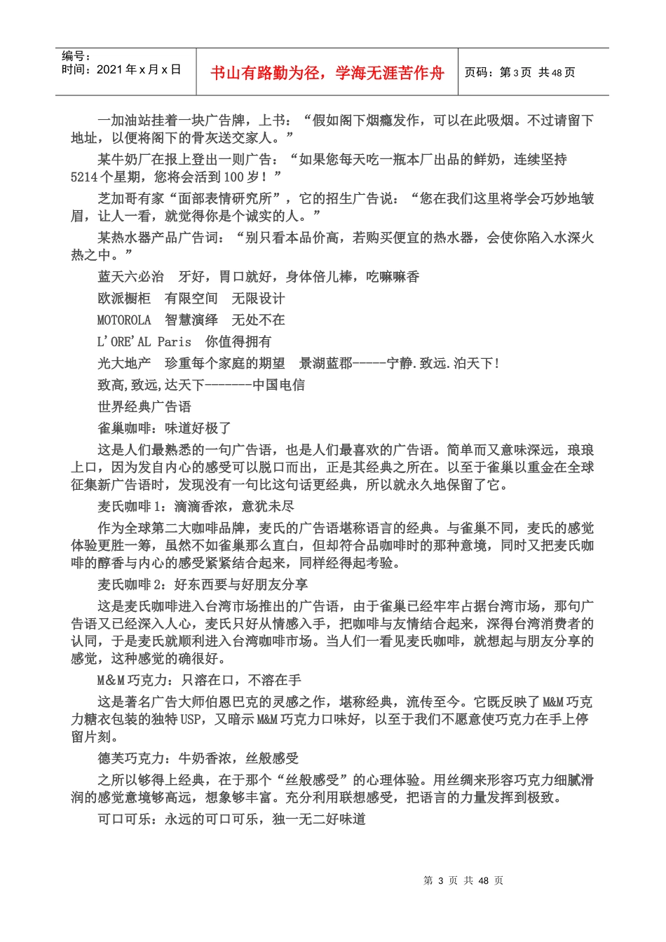 广告词集锦（DOC44页）_第3页