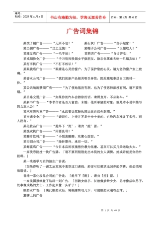 广告词集锦（DOC44页）
