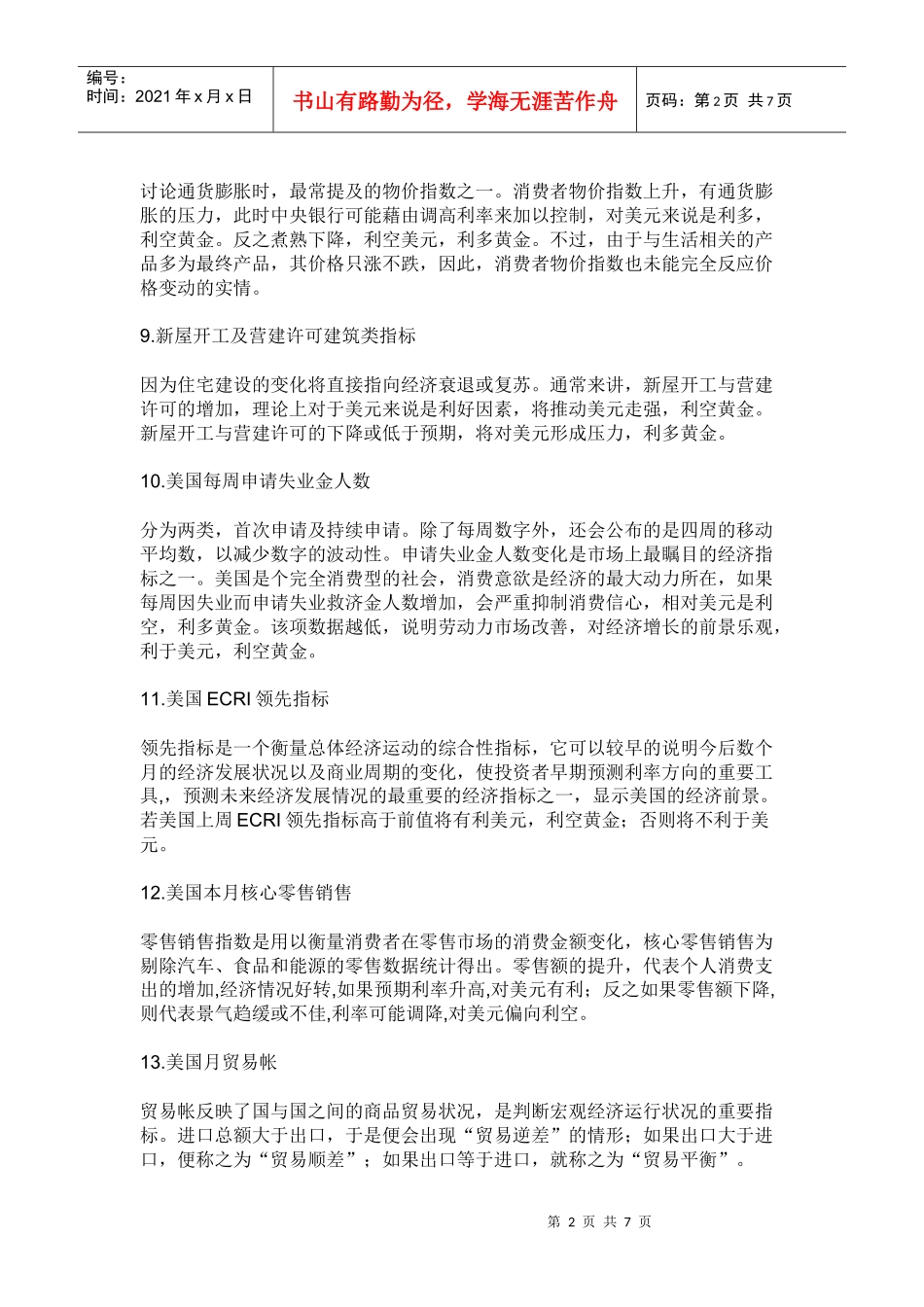 影响黄金价格的因素6937168147_第2页