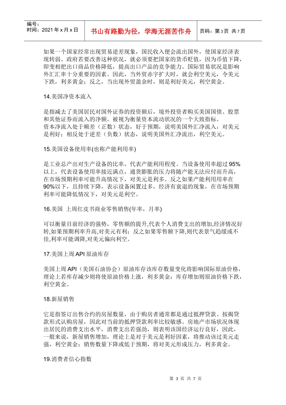 影响黄金价格的因素6937168147_第3页