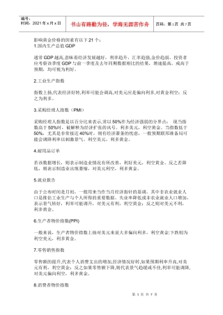 影响黄金价格的因素6937168147