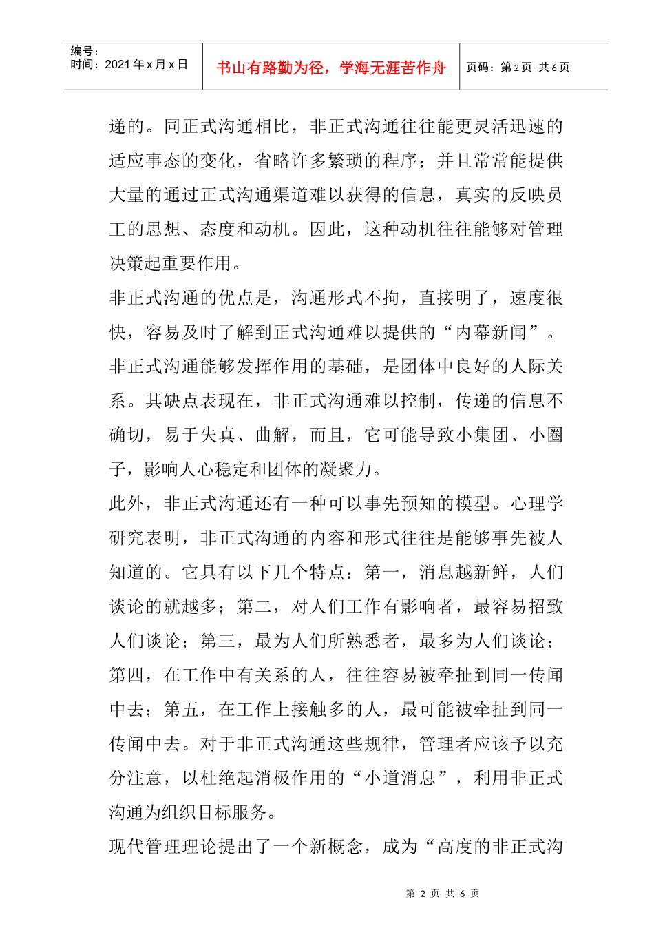 企业沟通渠道的解读_第2页