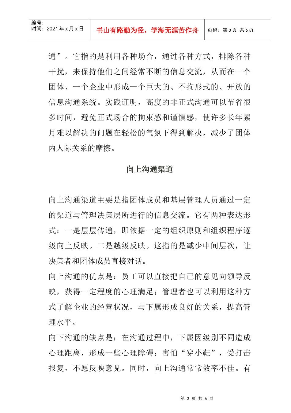 企业沟通渠道的解读_第3页