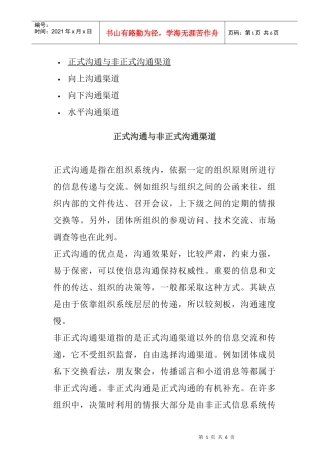 企业沟通渠道的解读