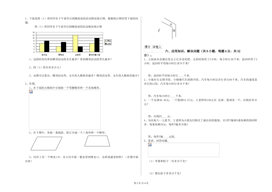2024年四年级数学过关检测试卷-附解析_第2页
