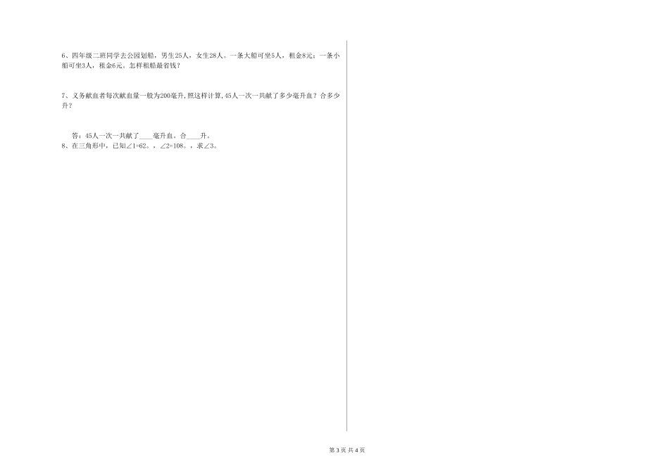 2024年四年级数学过关检测试卷-附解析_第3页