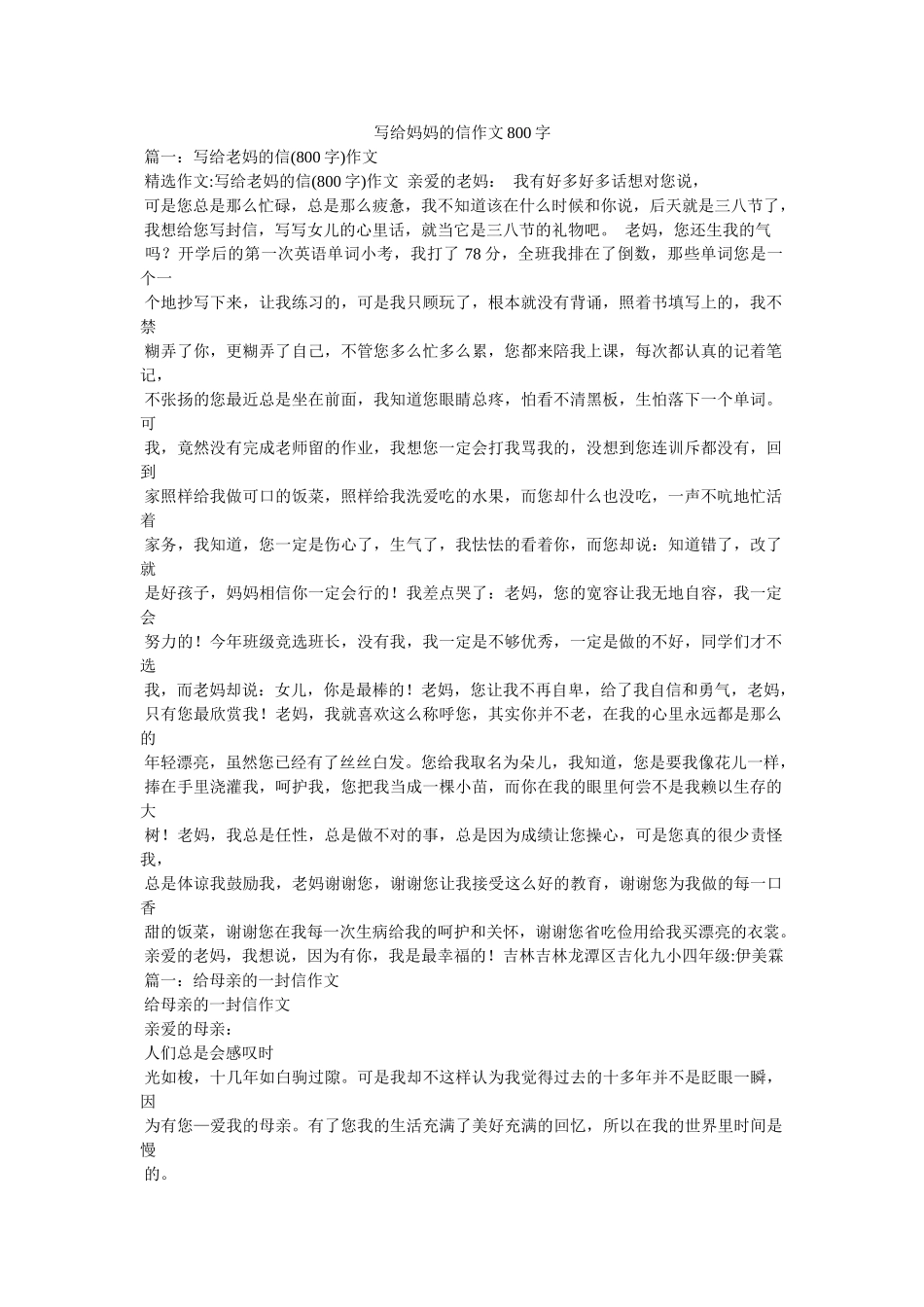 写给妈妈的信作文800字 _第1页