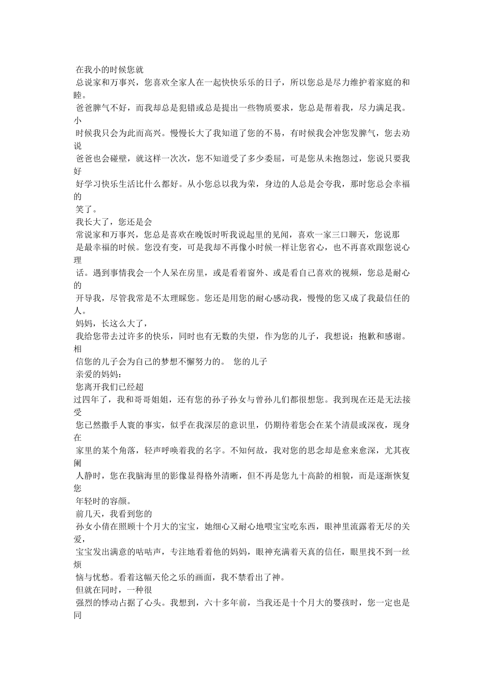 写给妈妈的信作文800字 _第2页