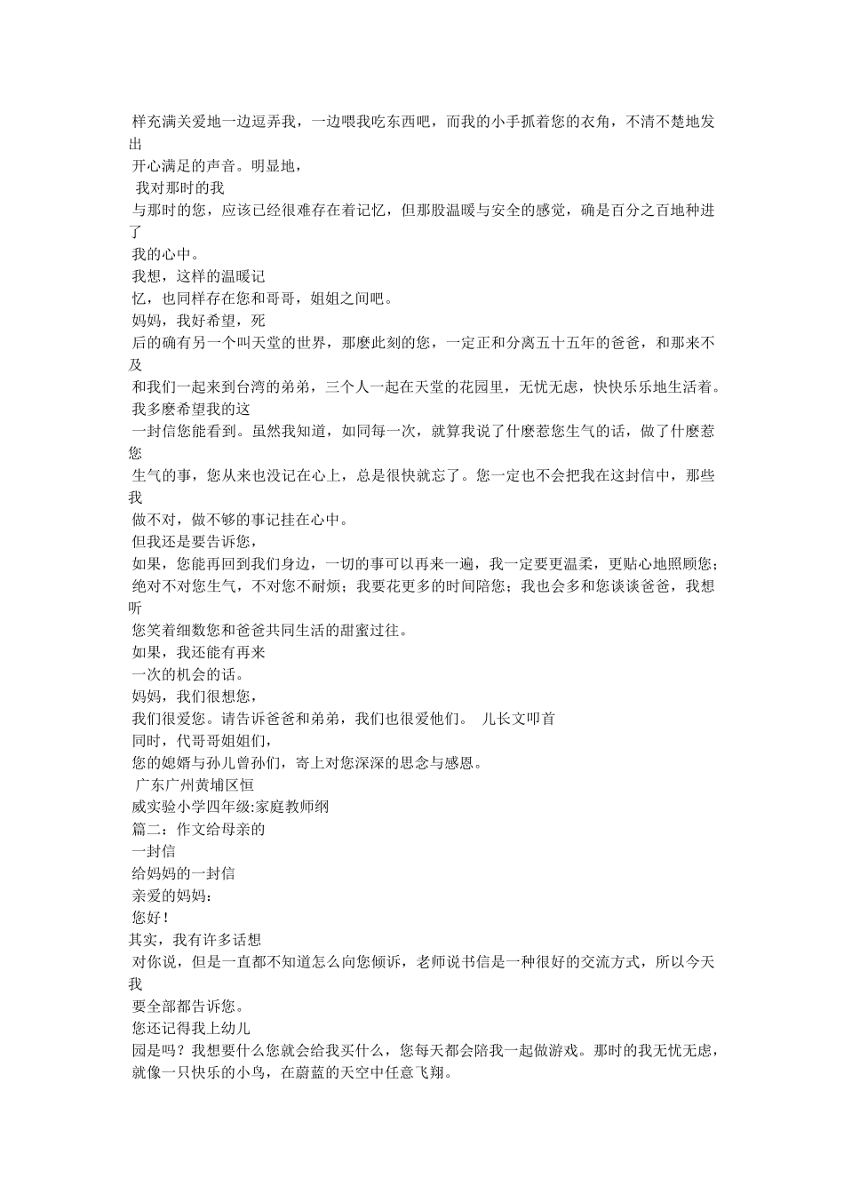 写给妈妈的信作文800字 _第3页