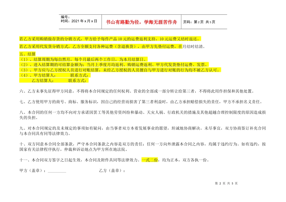 奥乐V网络分销代理合同(样板)(DOC6页)_第2页