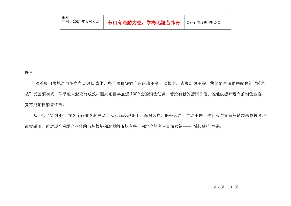 大学康城直面营销方案618_第2页