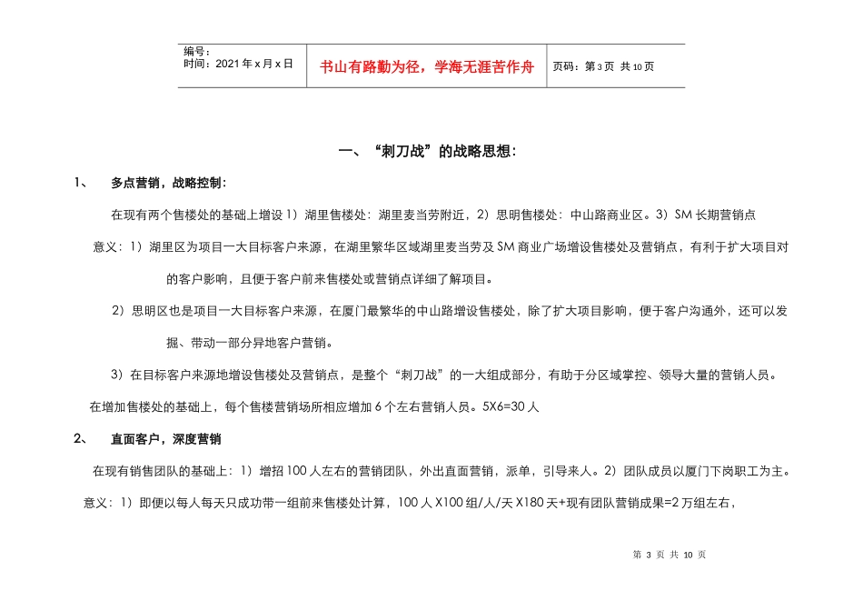 大学康城直面营销方案618_第3页