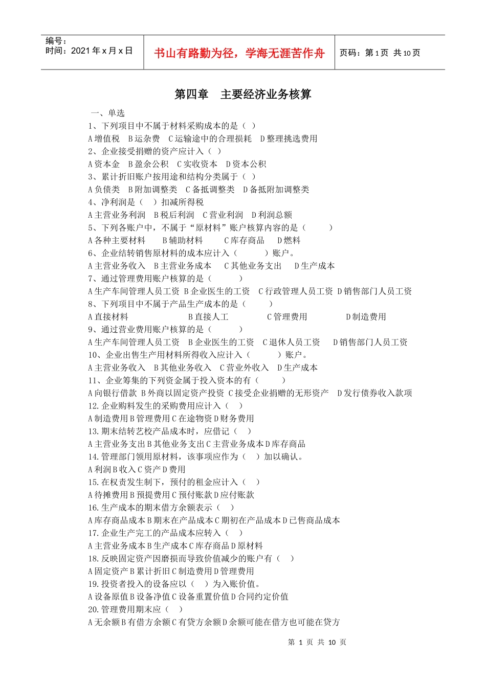 主要经济业务核算_第1页