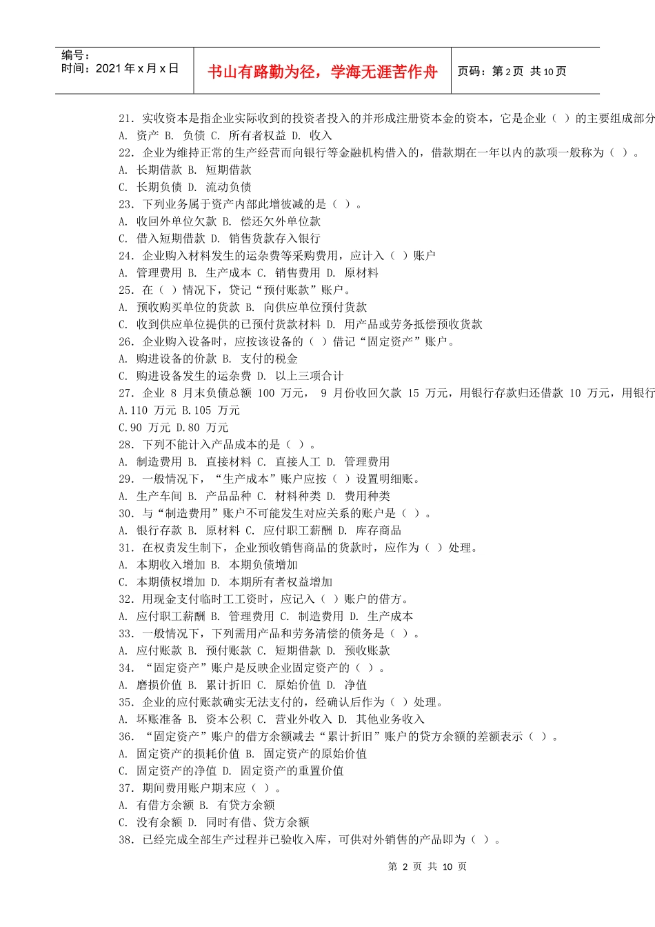 主要经济业务核算_第2页