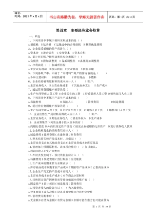 主要经济业务核算