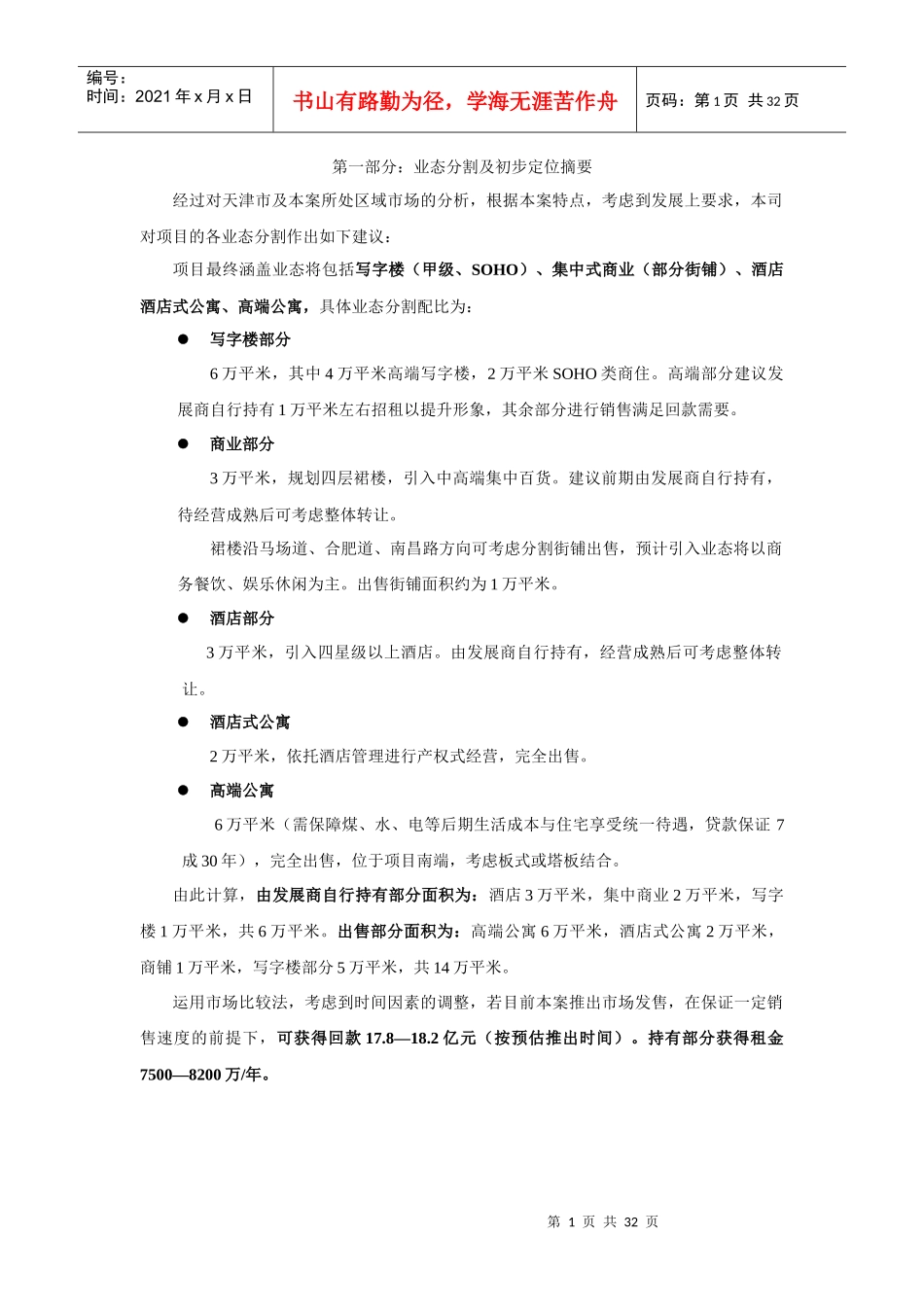 天津某综合体项目市场分析_第2页