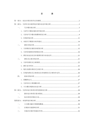 天津某综合体项目市场分析