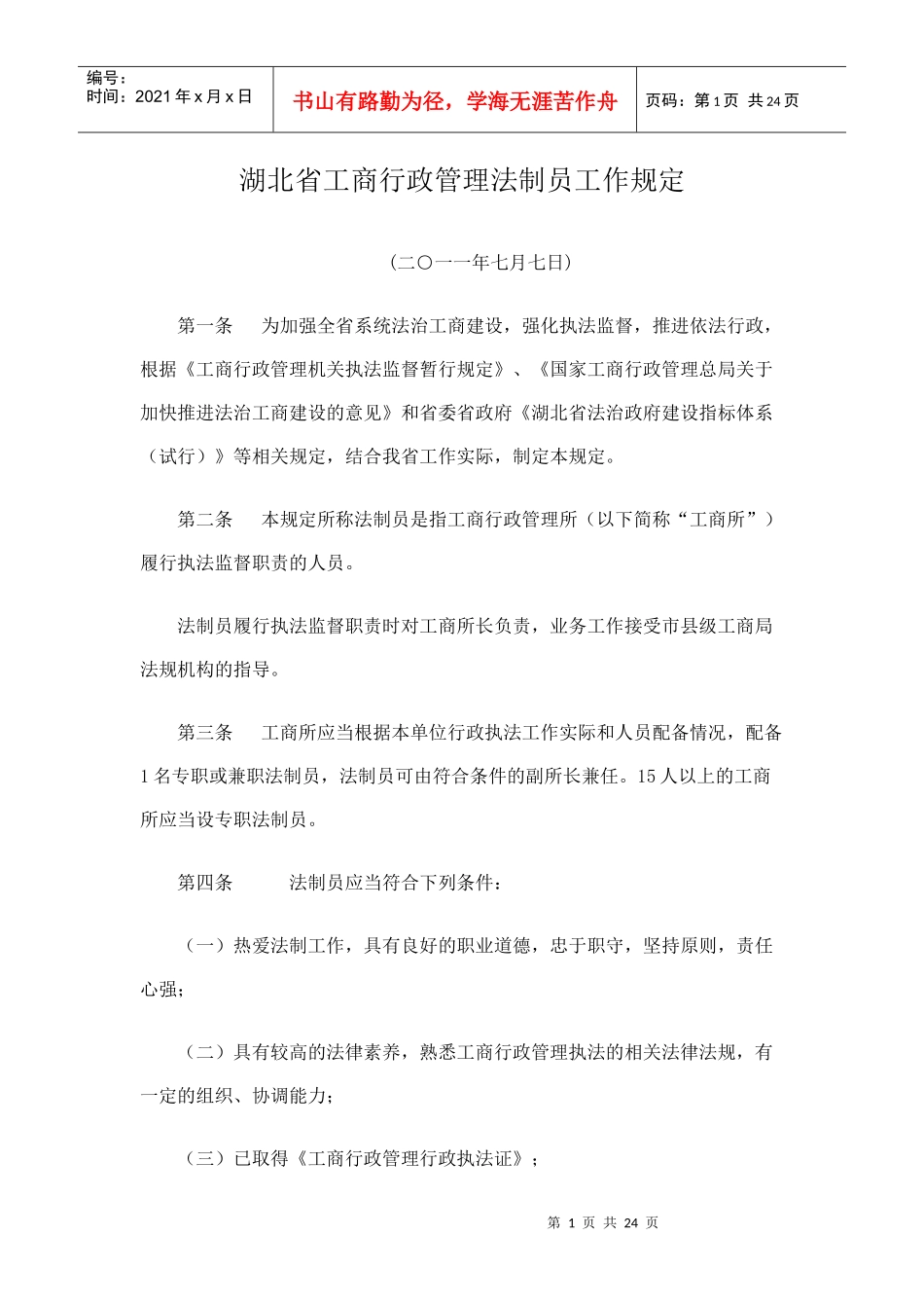 以行政指导服务地方经济发展_第1页