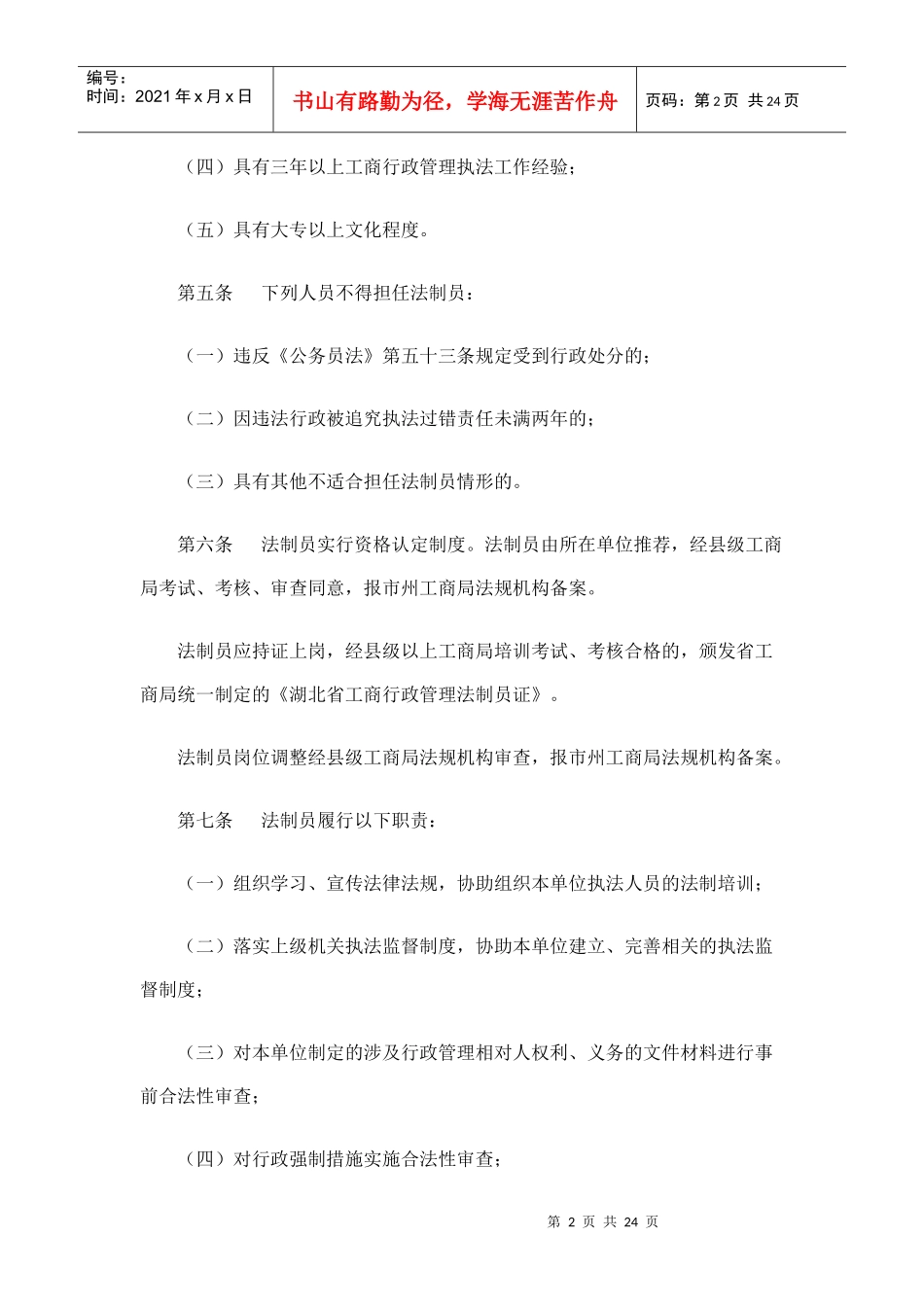 以行政指导服务地方经济发展_第2页