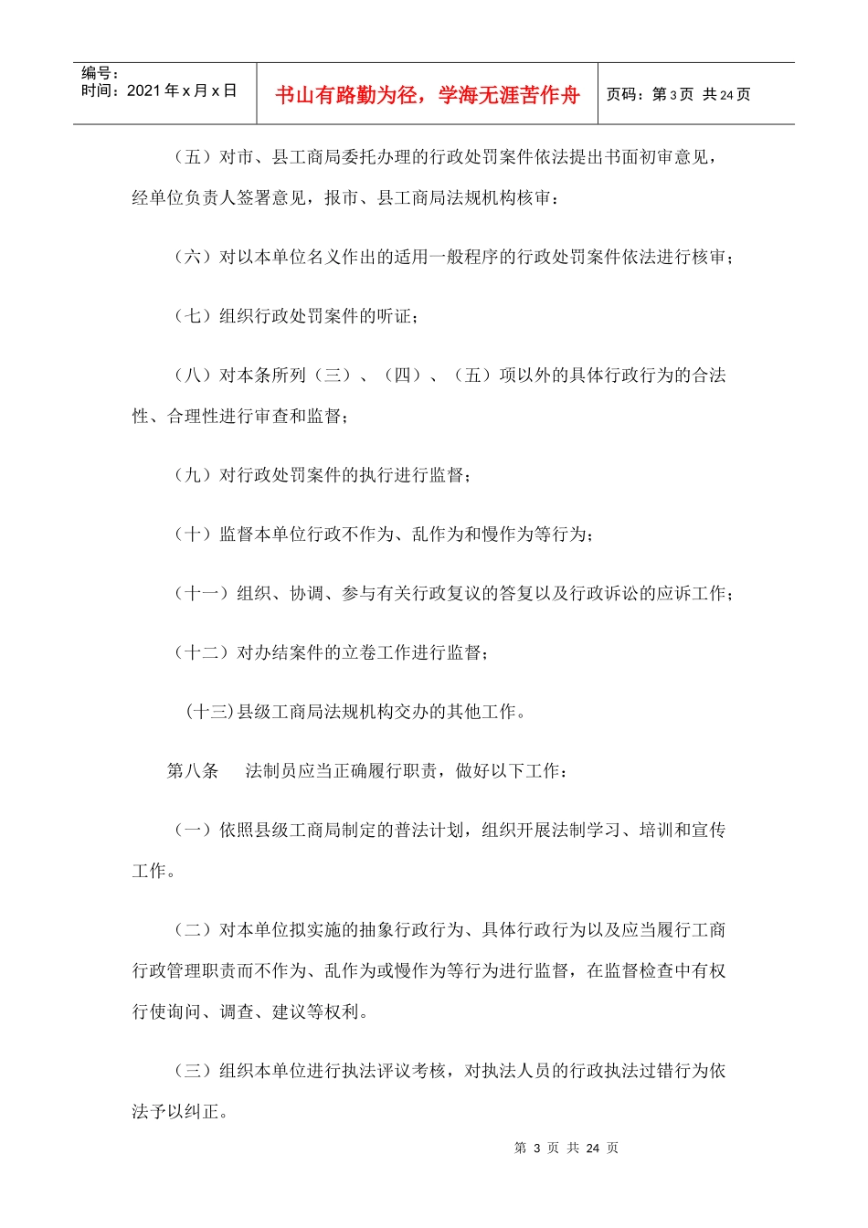 以行政指导服务地方经济发展_第3页