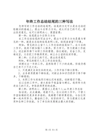 年终工作总结结尾的三种写法