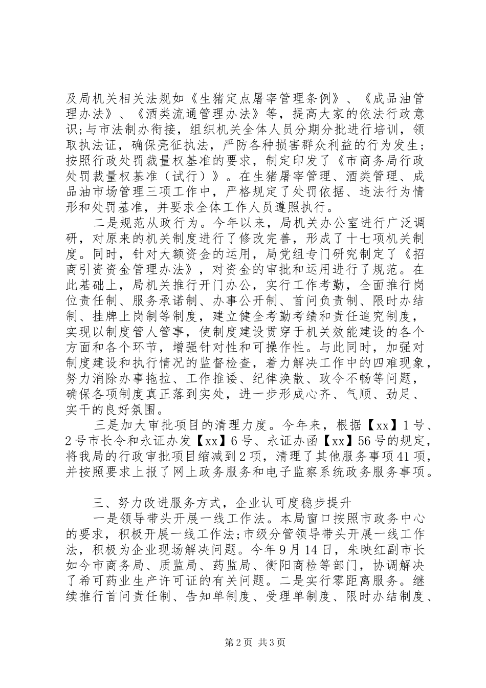 商务局政务公开年度工作总结_第2页