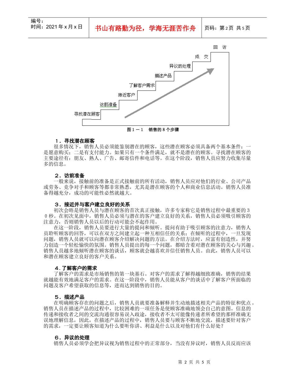 专业销售表达技巧--演示与说服DOC-5P_第2页