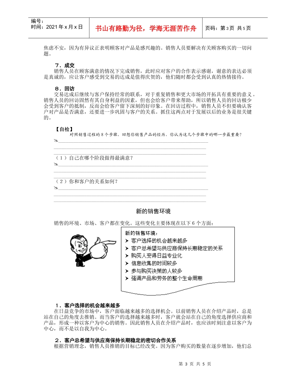 专业销售表达技巧--演示与说服DOC-5P_第3页