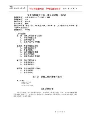 专业销售表达技巧--演示与说服DOC-5P
