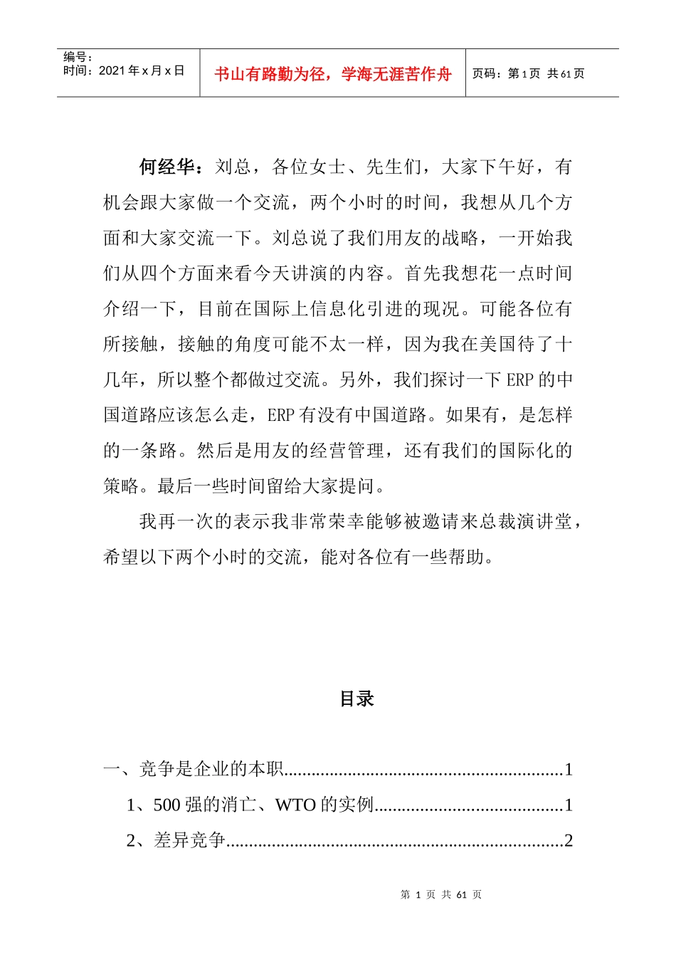 如何掌握竞争与销售讲义_第1页