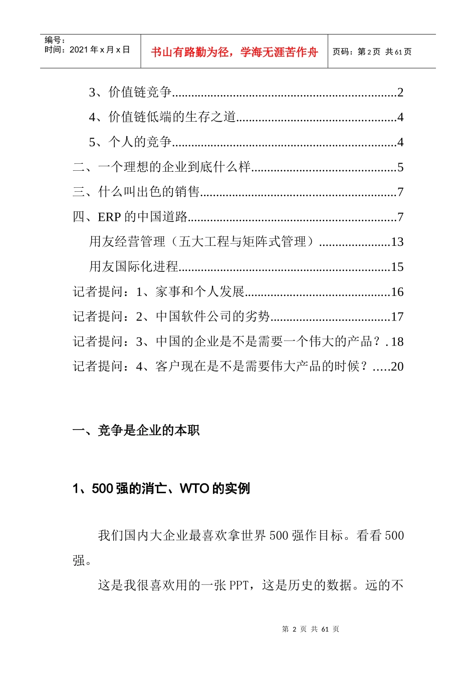 如何掌握竞争与销售讲义_第2页