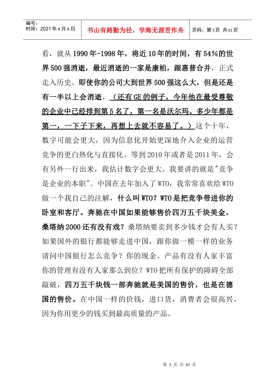 如何掌握竞争与销售讲义_第3页