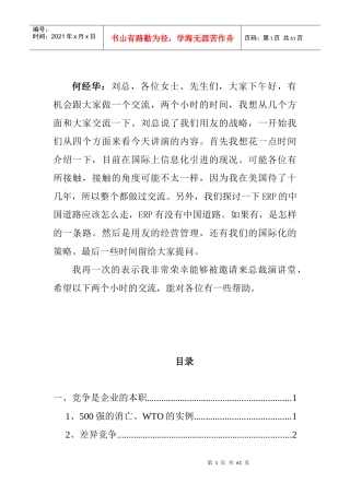 如何掌握竞争与销售讲义