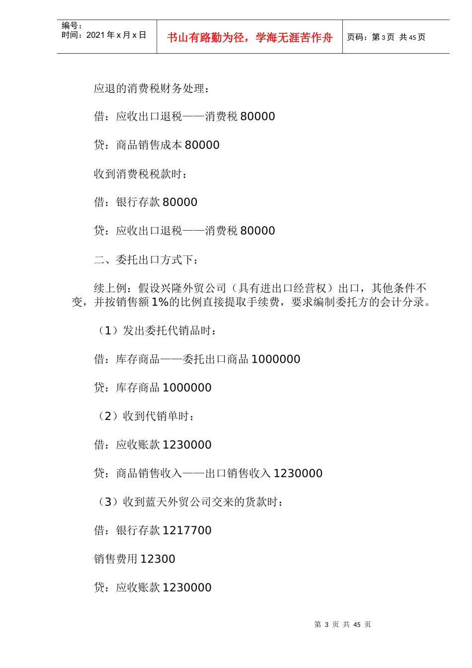 外贸业务会计实务处理doc41_第3页