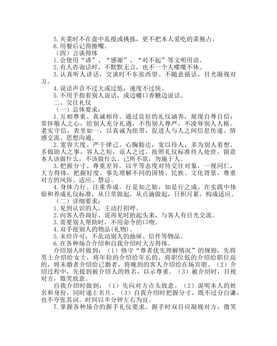 团委工作范文校园“绅士淑女”标准 _第2页