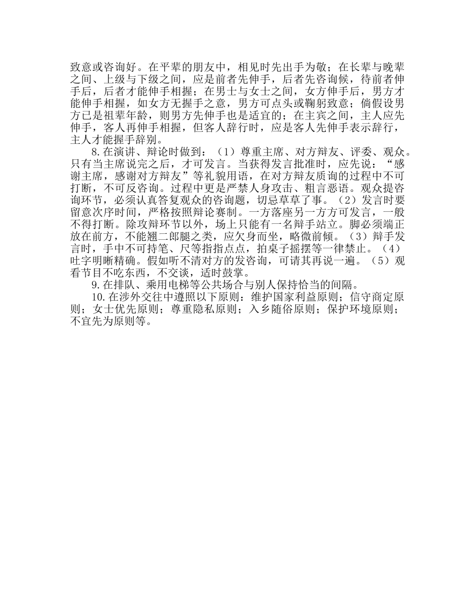 团委工作范文校园“绅士淑女”标准 _第3页