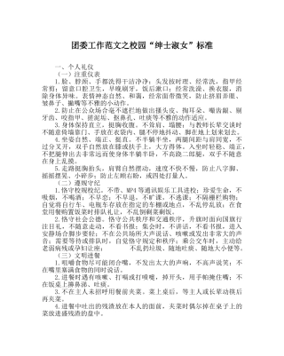 团委工作范文校园“绅士淑女”标准 