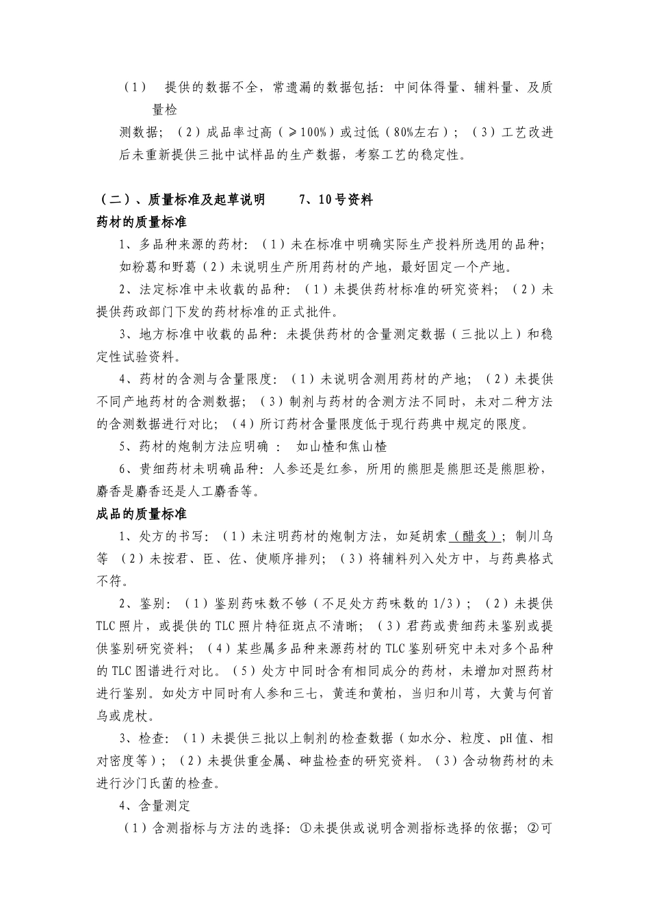 新药申报资料中常见问题的分析_第3页