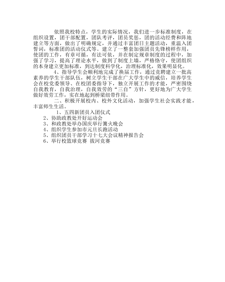 团委工作范文学校团委工作总结_1 _第2页