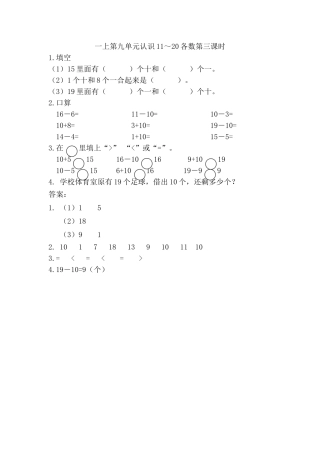 一年级上册93 10加几和相应的减法练习题及答案苏教版 