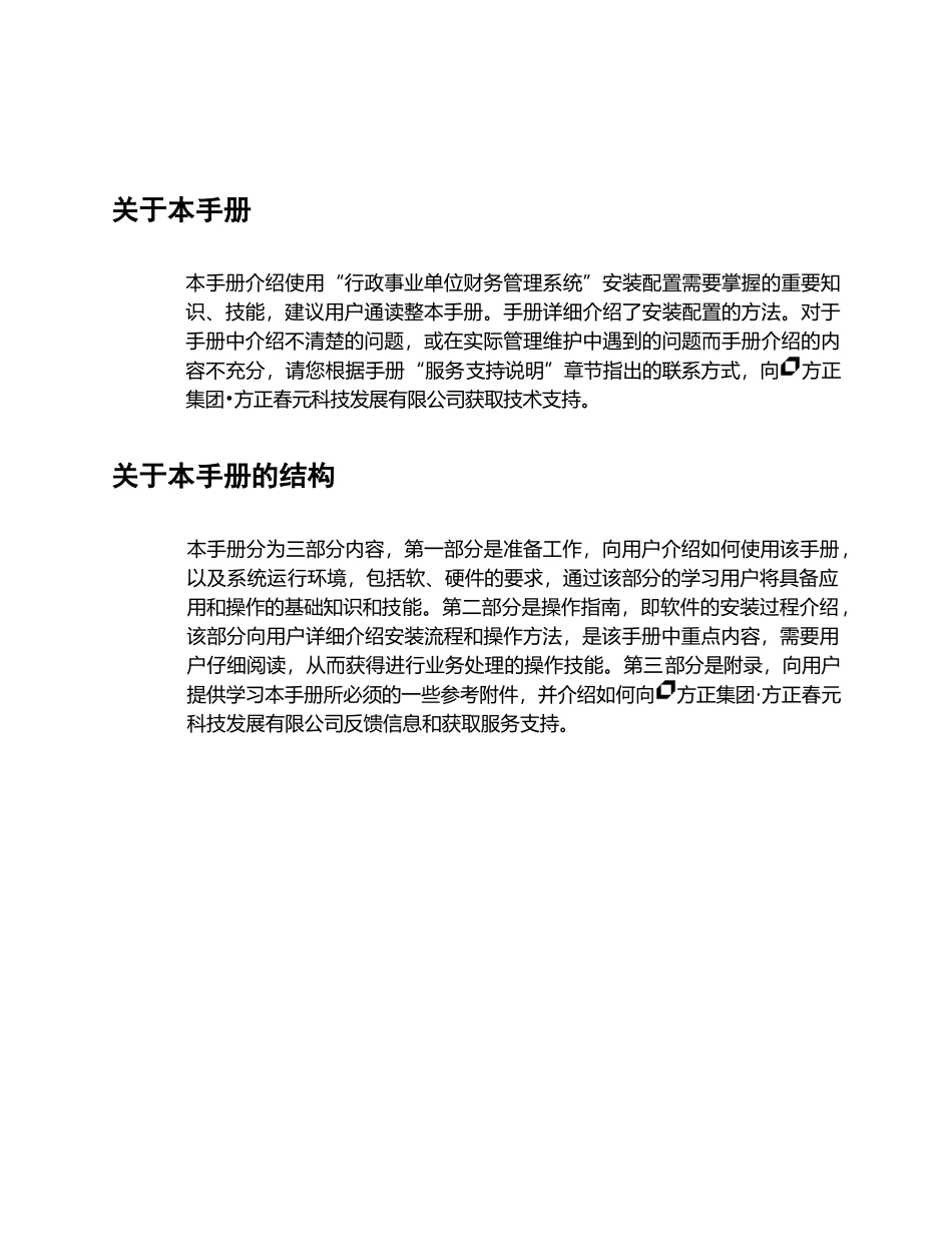 客户端安装配置用户手册doc-财务V3_第3页