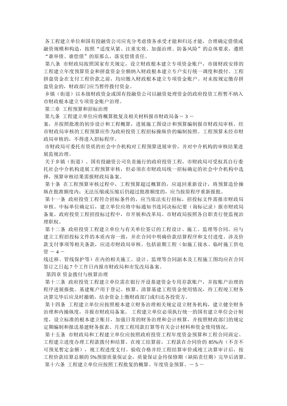 推动银行资金投向政府投资项目的建议相关范文 _第2页